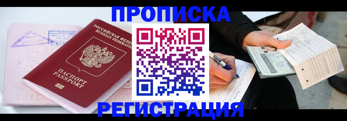 временная регистрация для школы в Инте