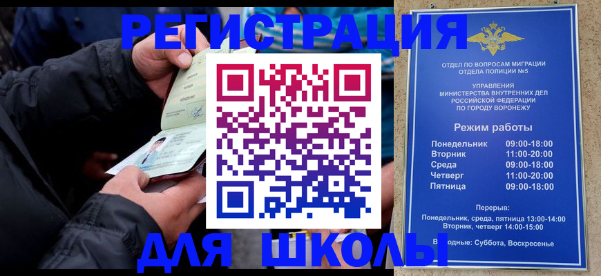 временная регистрация для школы в Инте