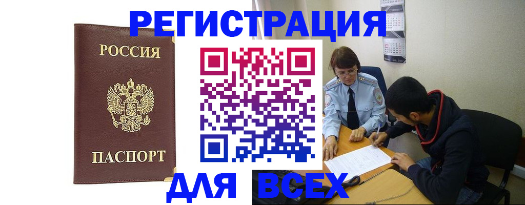 временная регистрация надежно в Инте