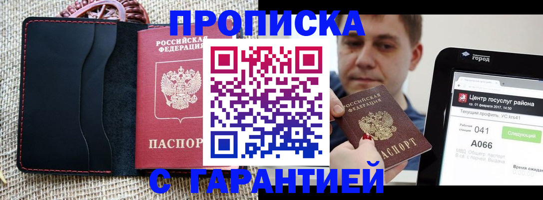 прописка для работы в Инте